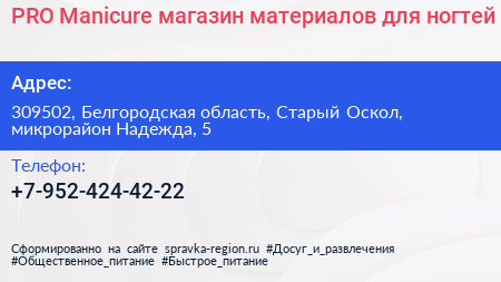 PRO Manicure магазин материалов для ногтей - визитка