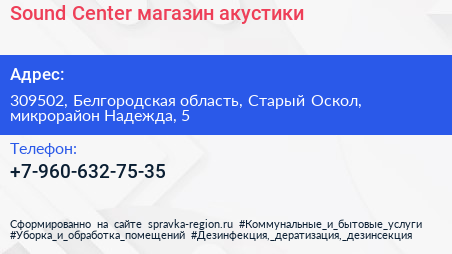 Sound Center магазин акустики - визитка