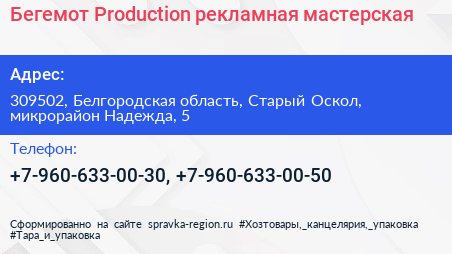 Бегемот Production рекламная мастерская - визитка