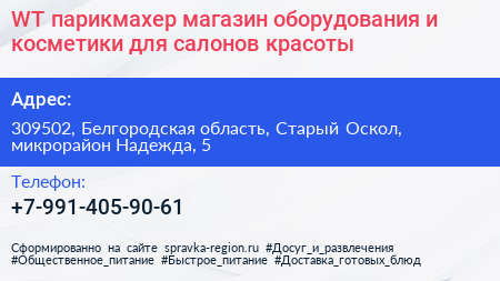 WT парикмахер магазин оборудования и косметики для салонов красоты - визитка