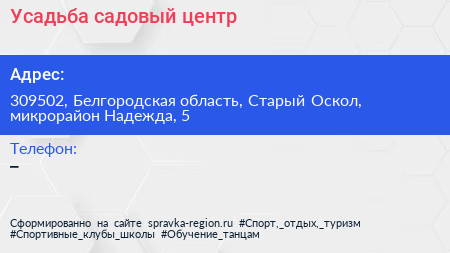 Усадьба садовый центр - визитка