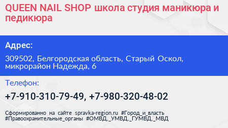 QUEEN NAIL SHOP школа студия маникюра и педикюра - визитка