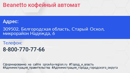 Нажмите, чтобы скачать визитку Beanetto кофейный автомат - визитка