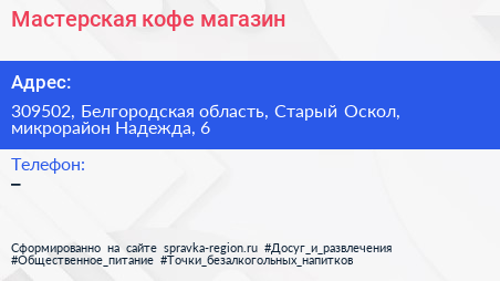 Мастерская кофе магазин - визитка