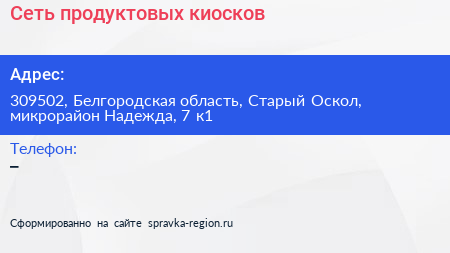 Сеть продуктовых киосков - визитка
