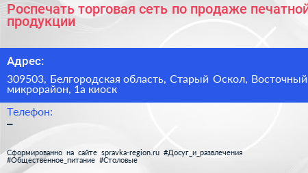 Роспечать торговая сеть по продаже печатной продукции - визитка