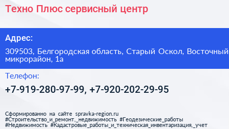 Техно Плюс сервисный центр - визитка