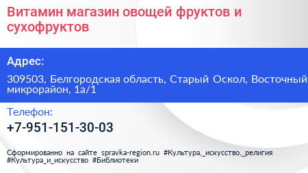 Витамин магазин овощей фруктов и сухофруктов - визитка