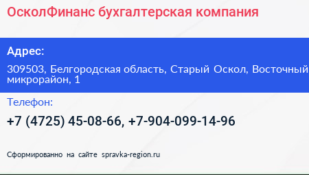 ОсколФинанс бухгалтерская компания - визитка