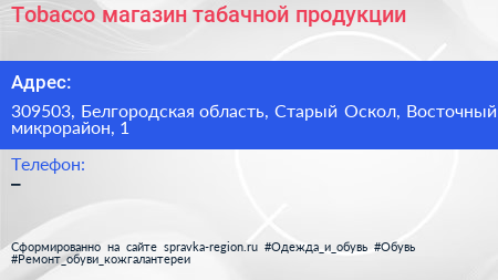 Tobacco магазин табачной продукции - визитка