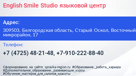 English Smile Studio языковой центр - визитка