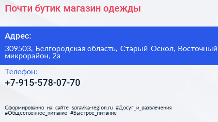 Почти бутик магазин одежды - визитка