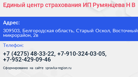 Единый центр страхования ИП Румянцева Н В  - визитка