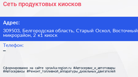 Сеть продуктовых киосков - визитка