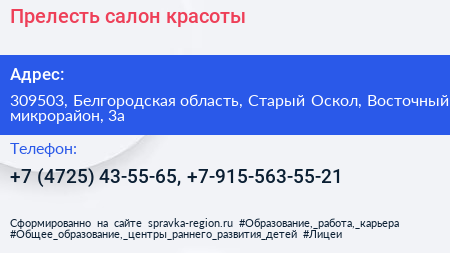 Прелесть салон красоты - визитка