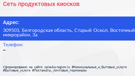 Сеть продуктовых киосков - визитка