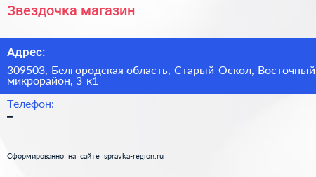 Звездочка магазин - визитка