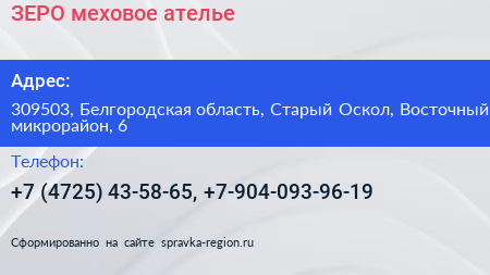 ЗЕРО меховое ателье - визитка