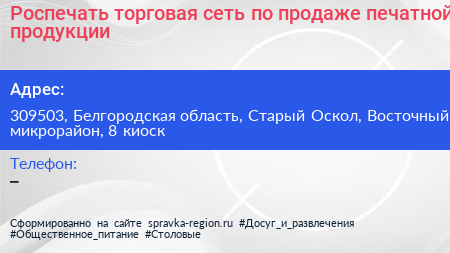 Роспечать торговая сеть по продаже печатной продукции - визитка