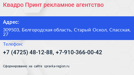 Квадро Принт рекламное агентство - визитка