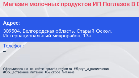 Магазин молочных продуктов ИП Поглазов В В  - визитка