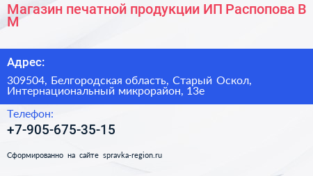 Магазин печатной продукции ИП Распопова В М  - визитка