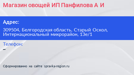 Магазин овощей ИП Панфилова А И  - визитка