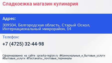 Сладкоежка магазин кулинария - визитка