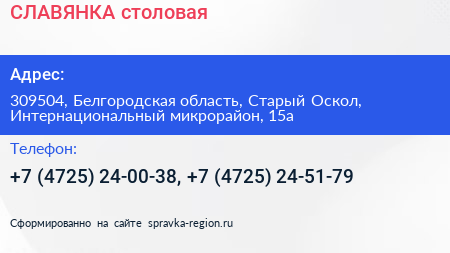 СЛАВЯНКА столовая - визитка
