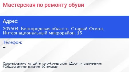 Мастерская по ремонту обуви - визитка