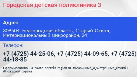 Городская детская поликлиника 3 - визитка