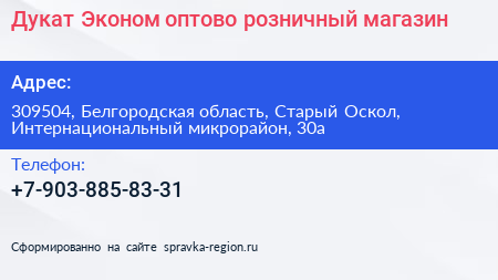 Дукат Эконом оптово розничный магазин - визитка