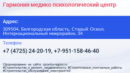 Гармония медико психологический центр - визитка