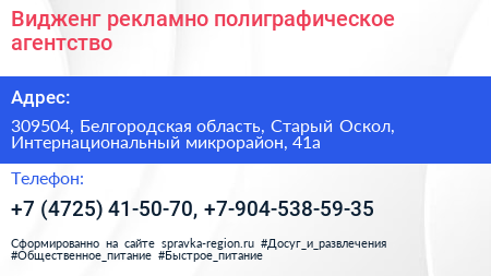 Видженг рекламно полиграфическое агентство - визитка