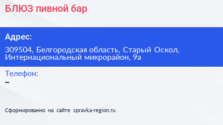 БЛЮЗ пивной бар - визитка
