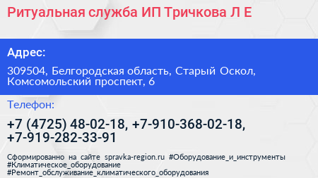 Ритуальная служба ИП Тричкова Л Е  - визитка