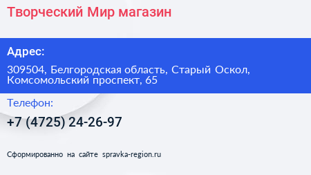 Творческий Мир магазин - визитка