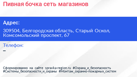 Пивная бочка сеть магазинов - визитка