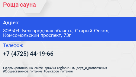 Роща сауна - визитка