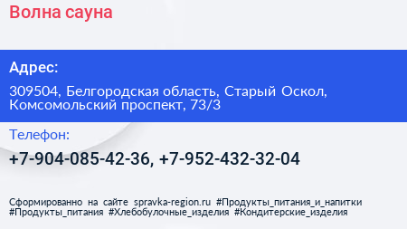 Волна сауна - визитка