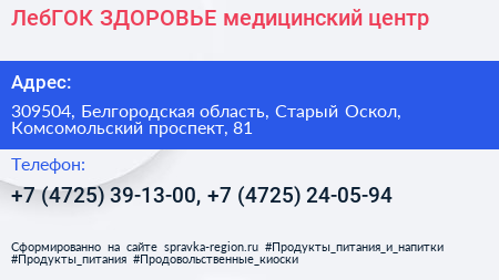 ЛебГОК ЗДОРОВЬЕ медицинский центр - визитка