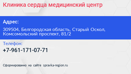 Клиника сердца медицинский центр - визитка