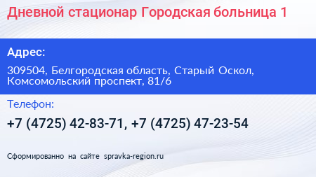 Дневной стационар Городская больница 1 - визитка