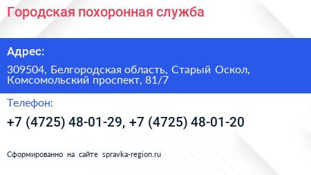 Городская похоронная служба - визитка