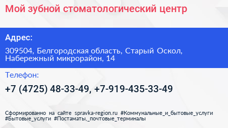 Мой зубной стоматологический центр - визитка