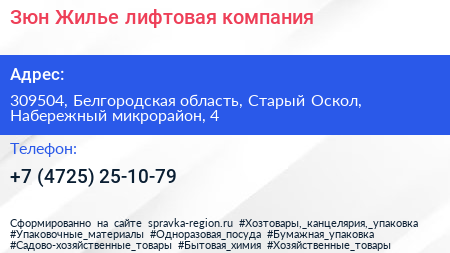 Зюн Жилье лифтовая компания - визитка