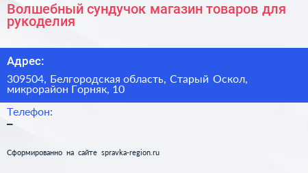 Волшебный сундучок магазин товаров для рукоделия - визитка