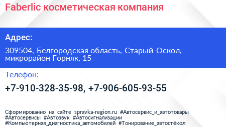 Faberlic косметическая компания - визитка