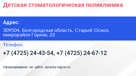 Детская стоматологическая поликлиника - визитка
