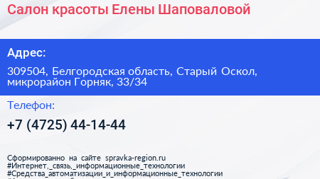 Салон красоты Елены Шаповаловой - визитка
